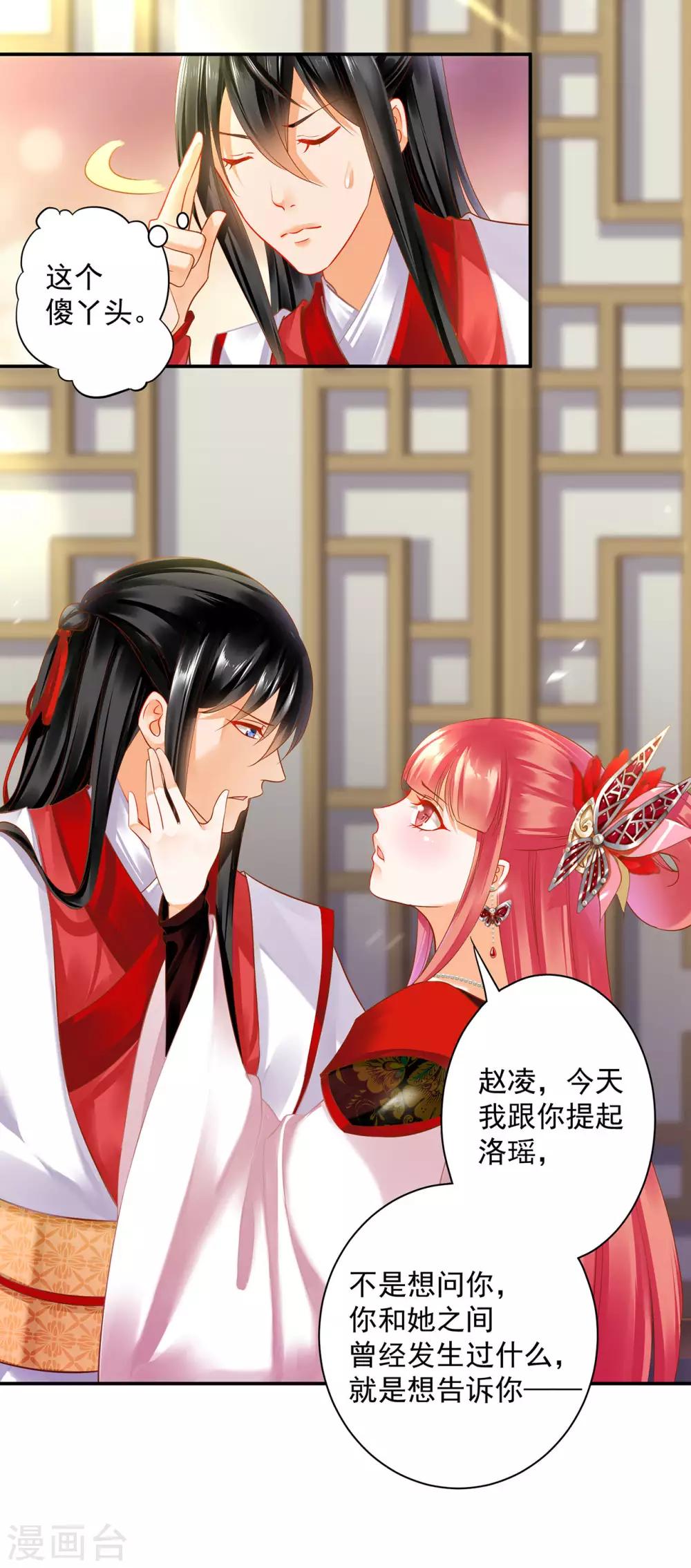 穿越王妃要升级韩漫全集-第150话 暴风雨来临之前无删减无遮挡章节图片 