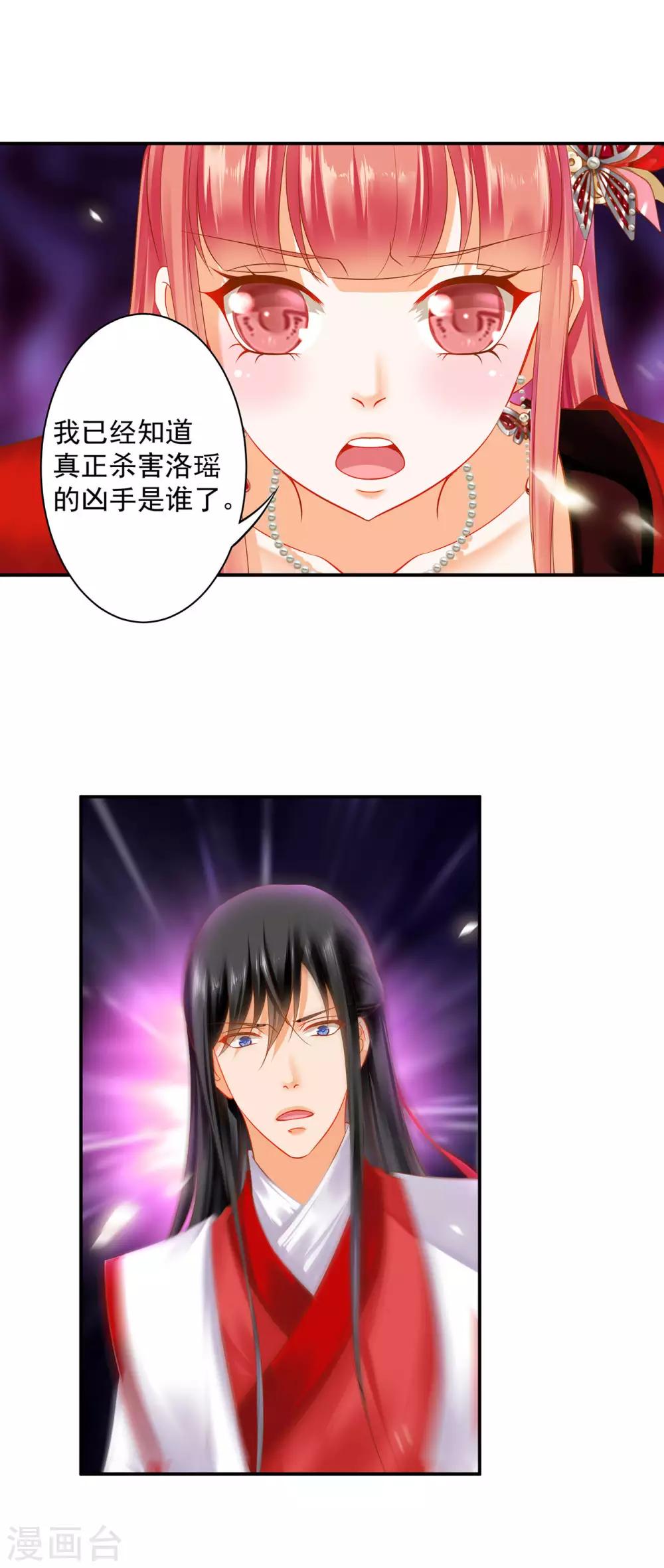 穿越王妃要升级韩漫全集-第150话 暴风雨来临之前无删减无遮挡章节图片 
