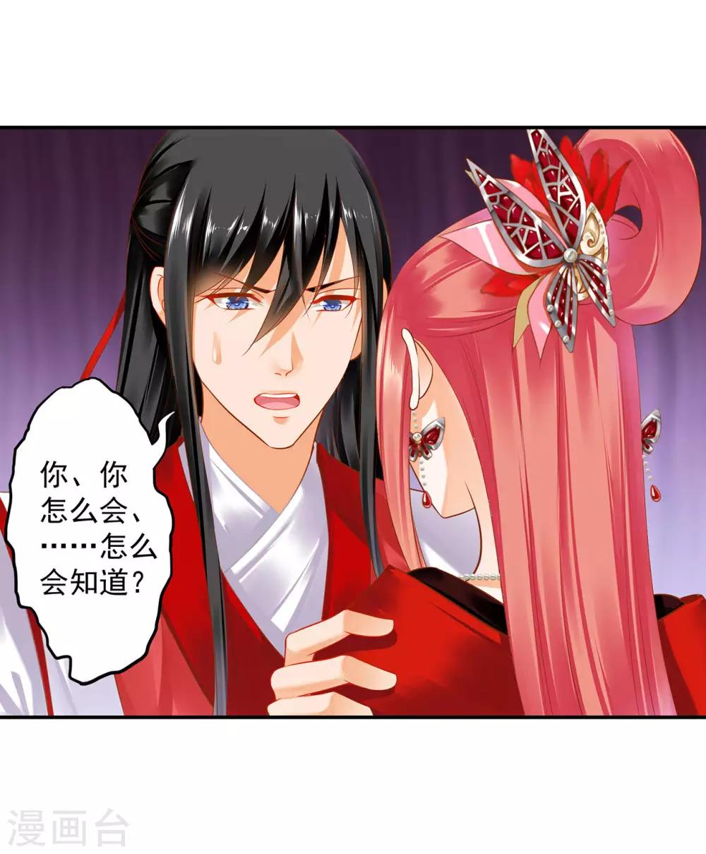 穿越王妃要升级韩漫全集-第150话 暴风雨来临之前无删减无遮挡章节图片 
