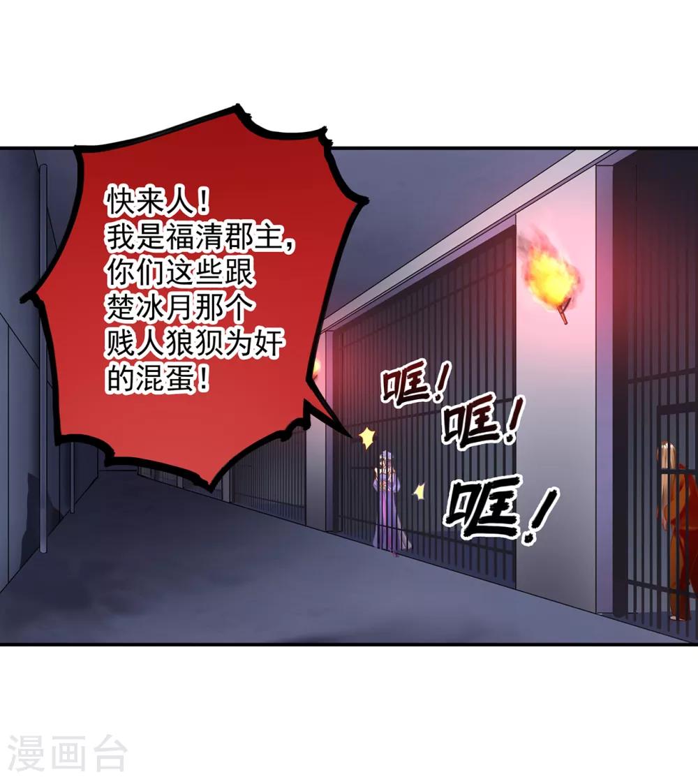 穿越王妃要升级韩漫全集-第151话 打入天牢无删减无遮挡章节图片 