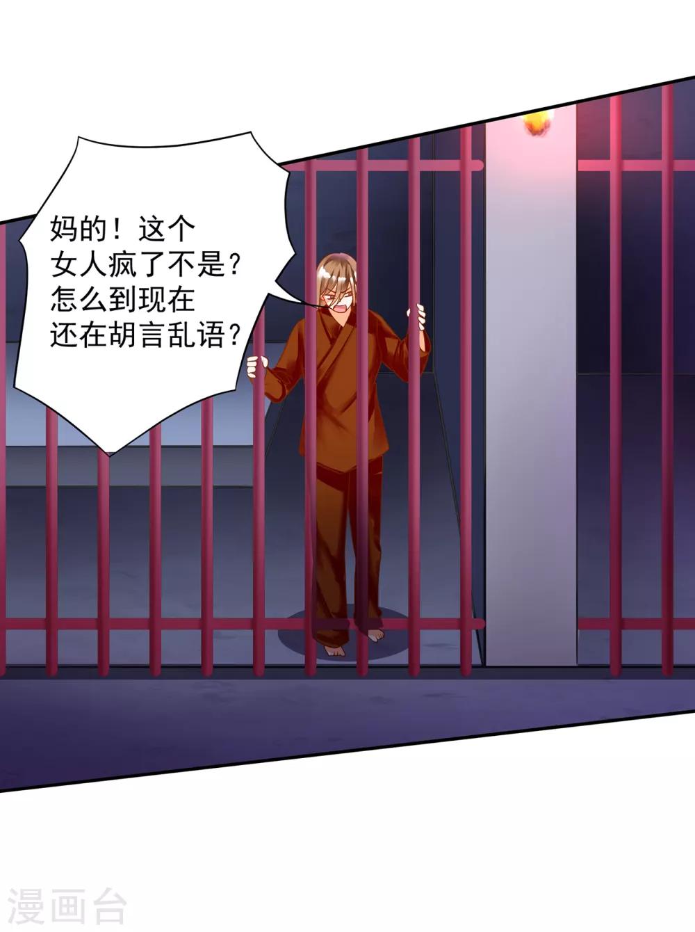 穿越王妃要升级韩漫全集-第151话 打入天牢无删减无遮挡章节图片 