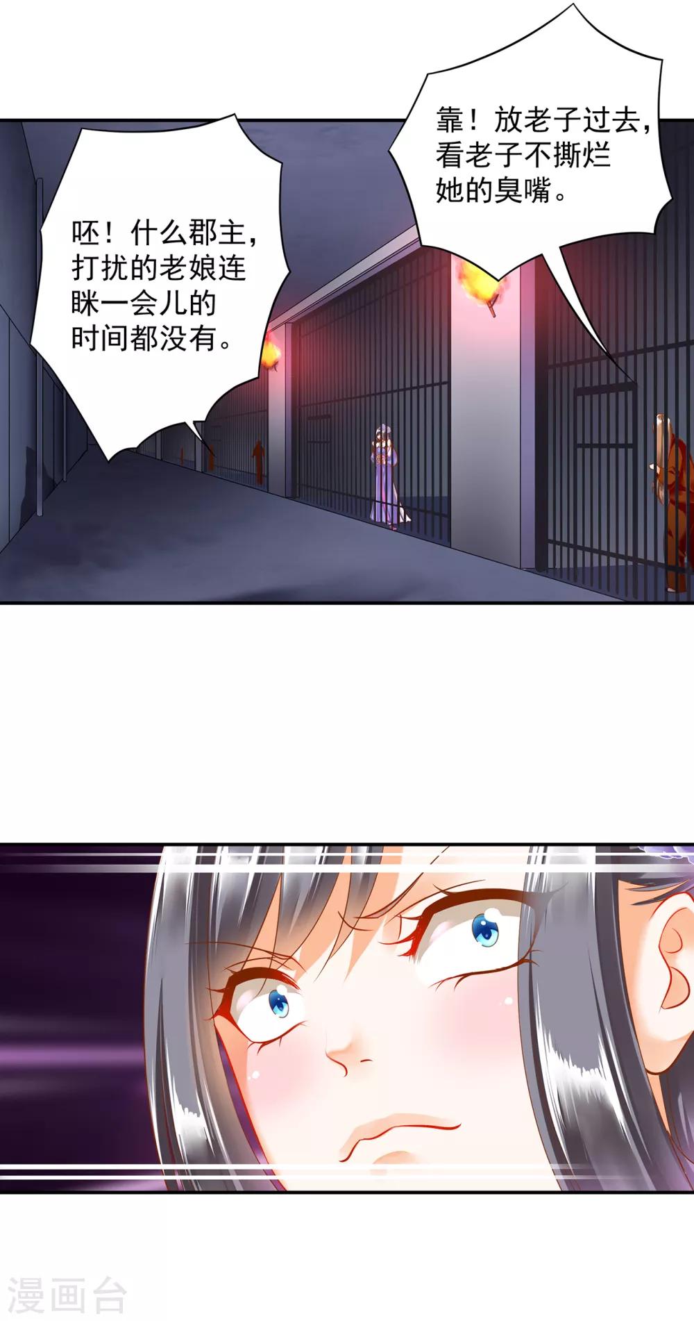 穿越王妃要升级韩漫全集-第151话 打入天牢无删减无遮挡章节图片 