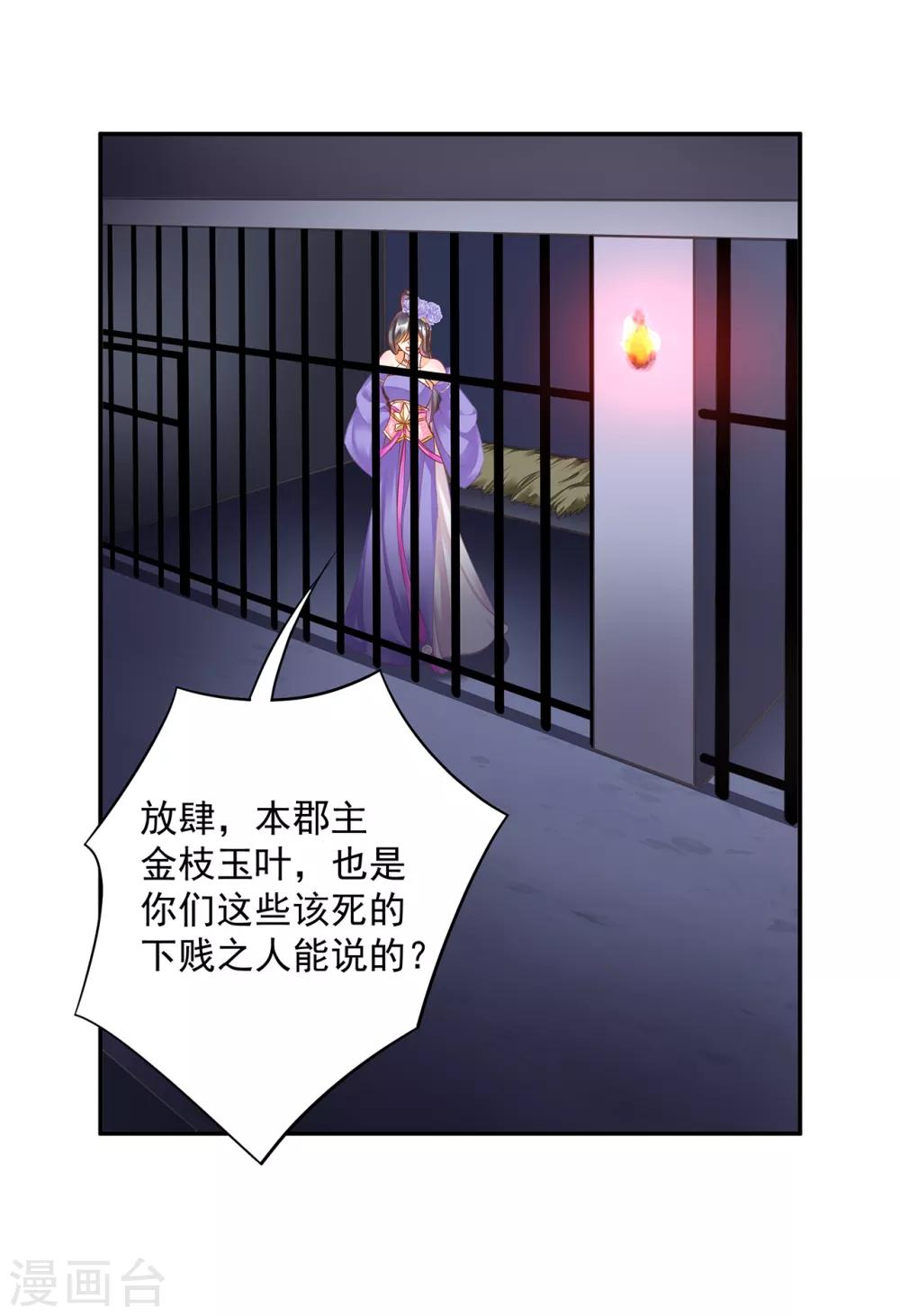 穿越王妃要升级韩漫全集-第151话 打入天牢无删减无遮挡章节图片 