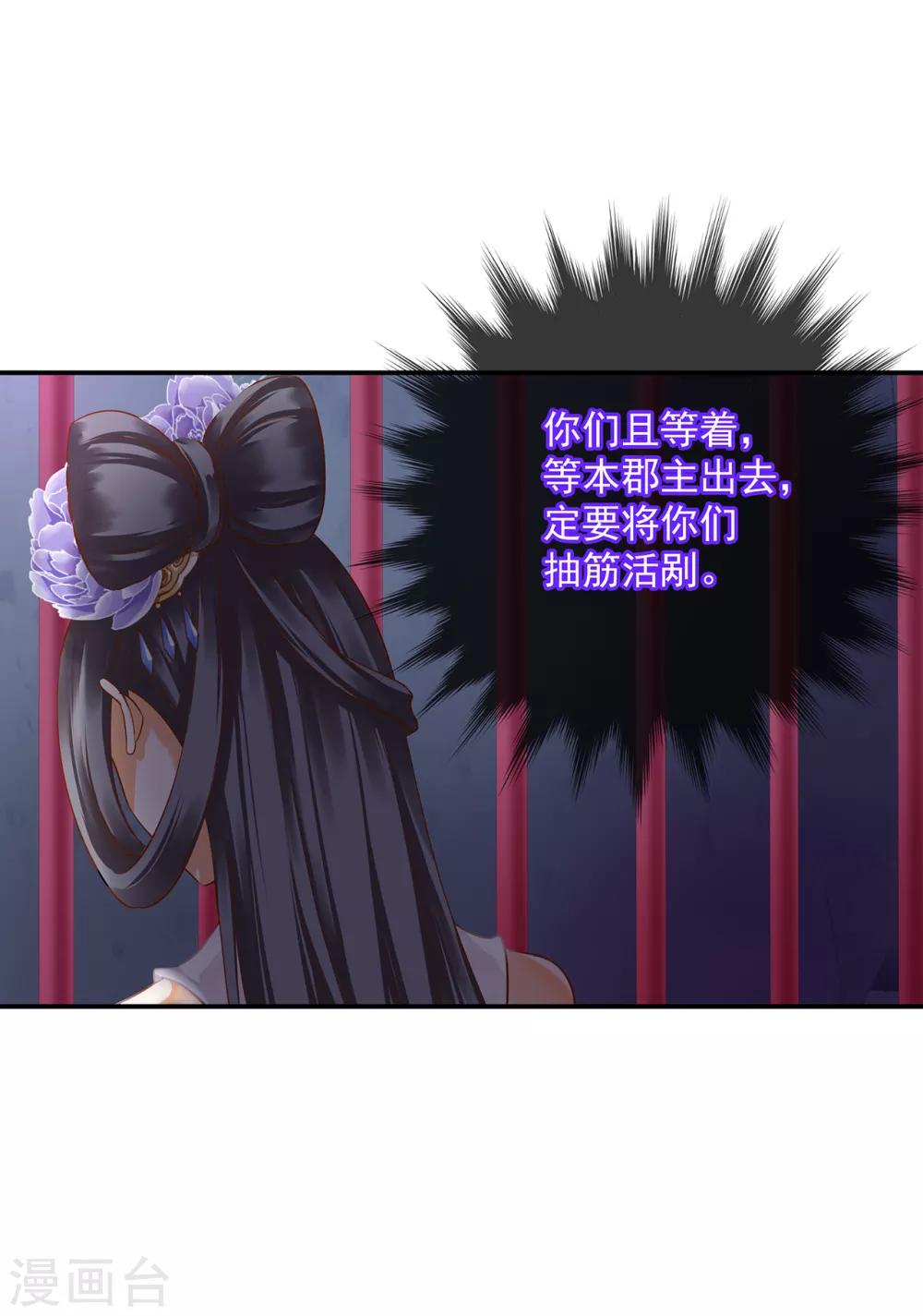 穿越王妃要升级韩漫全集-第151话 打入天牢无删减无遮挡章节图片 