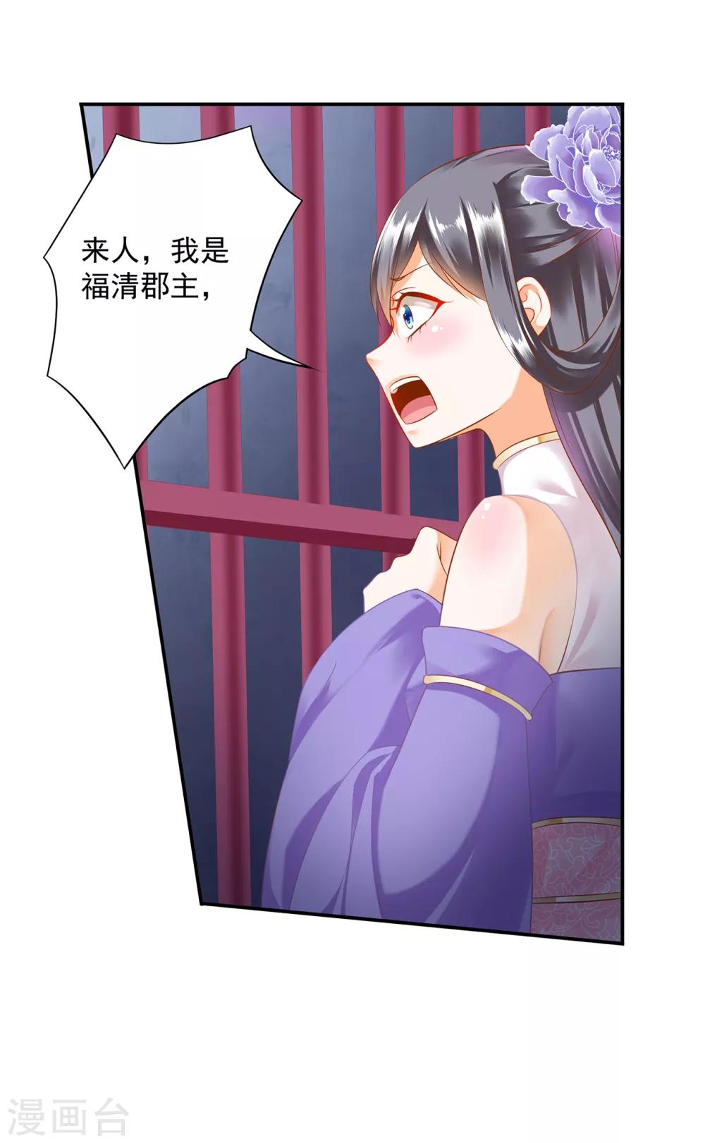 穿越王妃要升级韩漫全集-第151话 打入天牢无删减无遮挡章节图片 