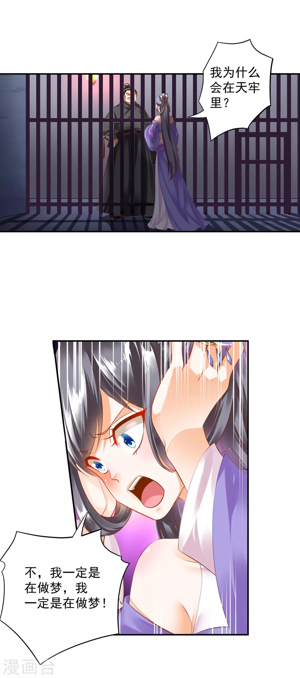 穿越王妃要升级韩漫全集-第151话 打入天牢无删减无遮挡章节图片 