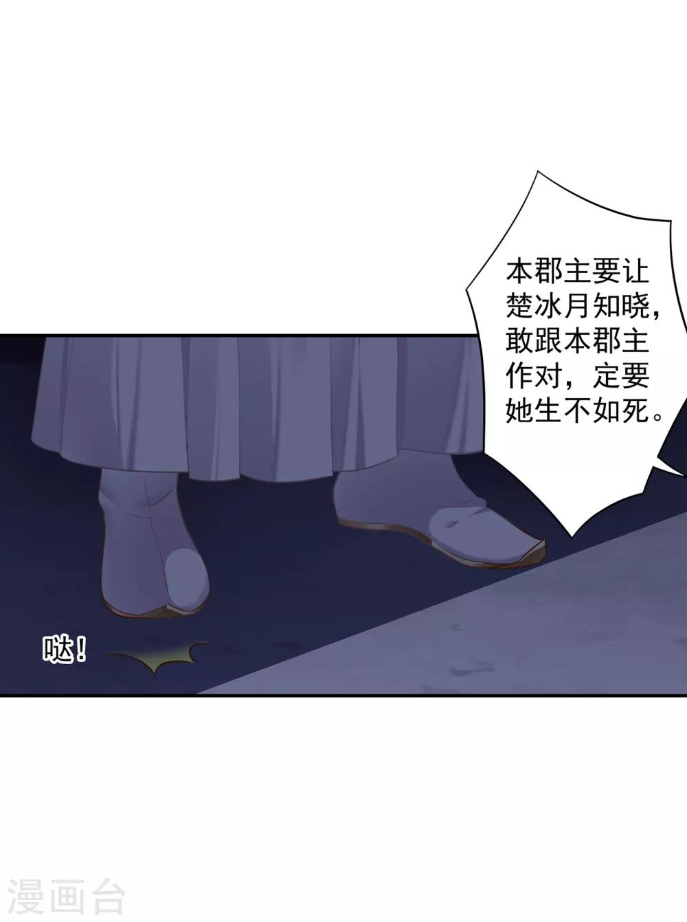 穿越王妃要升级韩漫全集-第151话 打入天牢无删减无遮挡章节图片 