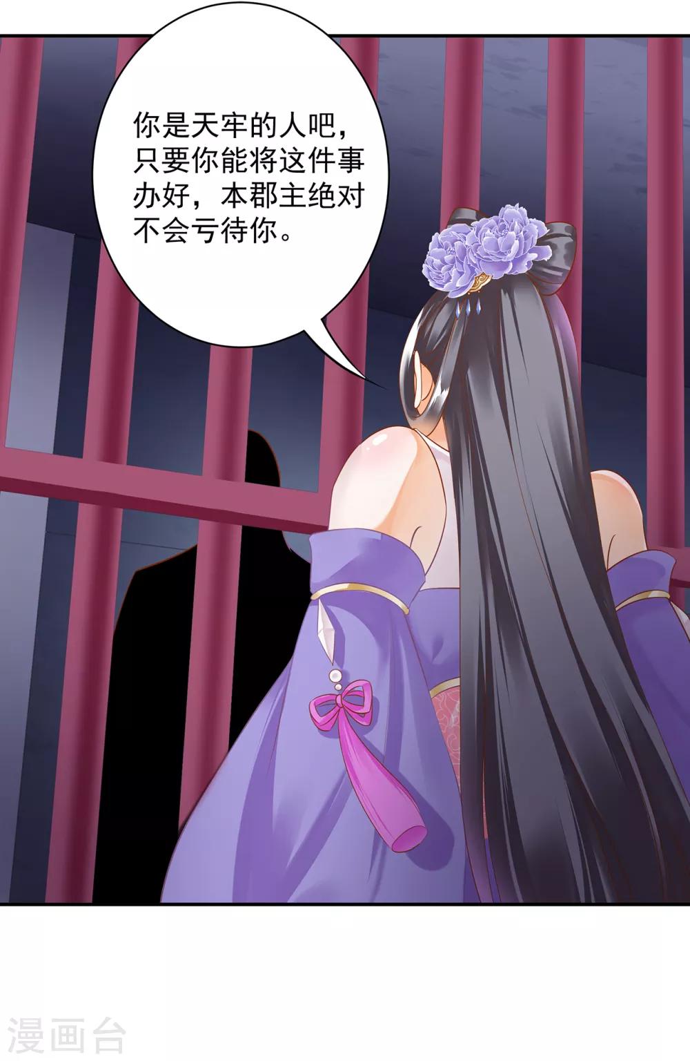 穿越王妃要升级韩漫全集-第151话 打入天牢无删减无遮挡章节图片 
