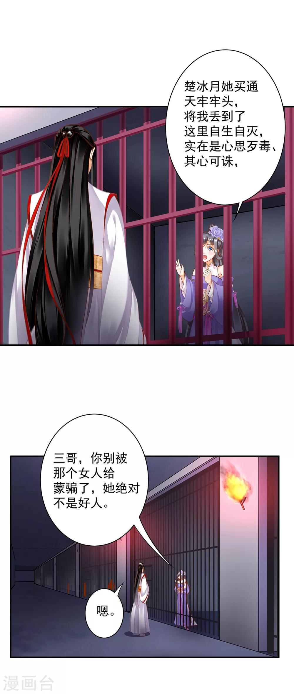 穿越王妃要升级韩漫全集-第151话 打入天牢无删减无遮挡章节图片 