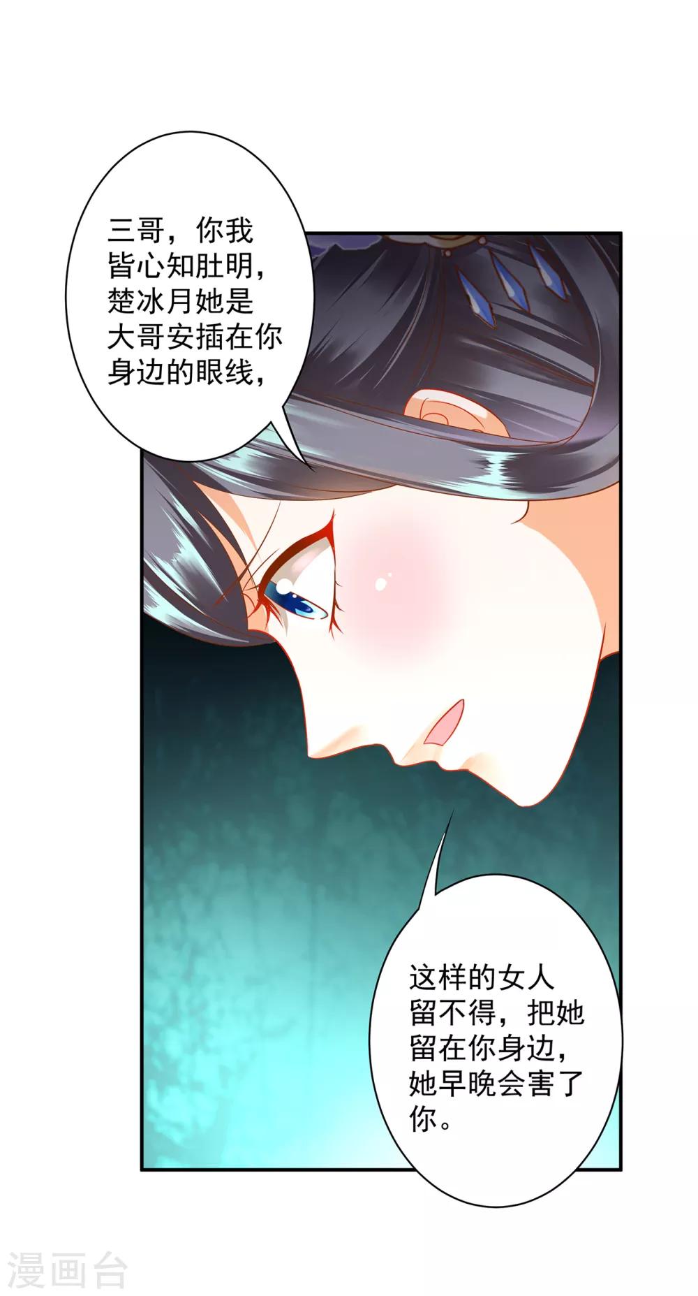 穿越王妃要升级韩漫全集-第151话 打入天牢无删减无遮挡章节图片 