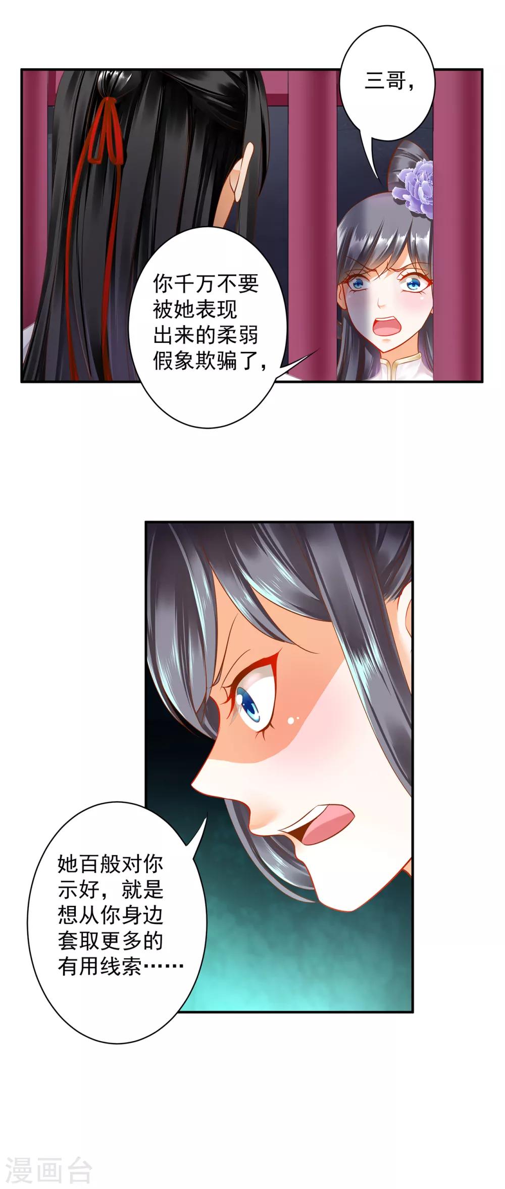 穿越王妃要升级韩漫全集-第151话 打入天牢无删减无遮挡章节图片 
