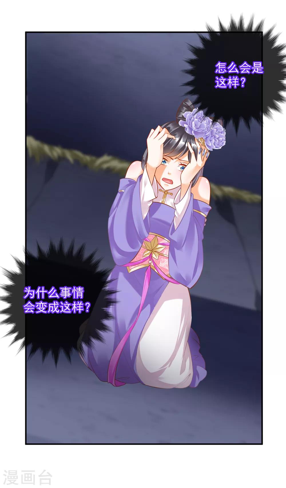穿越王妃要升级韩漫全集-第151话 打入天牢无删减无遮挡章节图片 