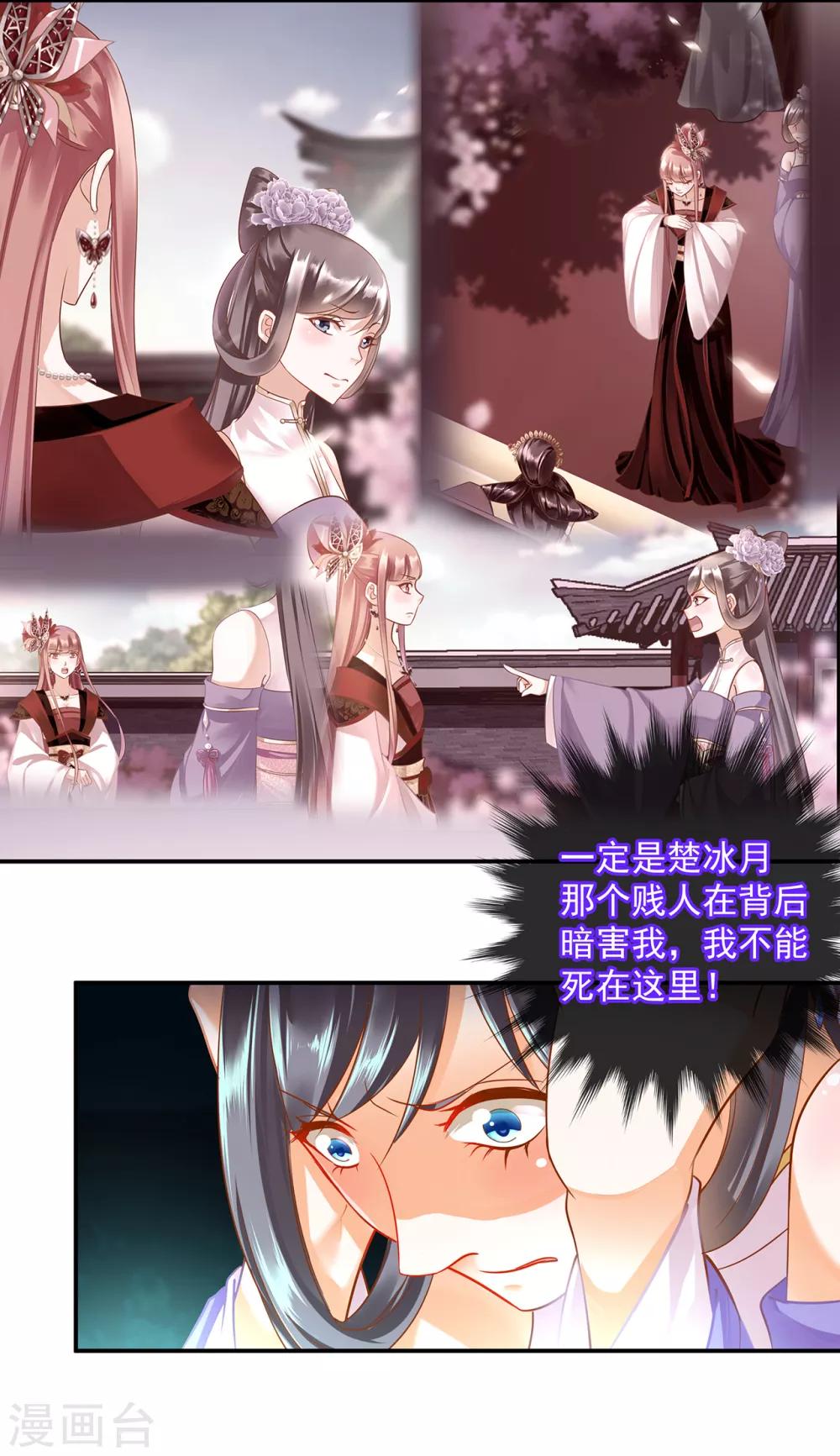 穿越王妃要升级韩漫全集-第151话 打入天牢无删减无遮挡章节图片 