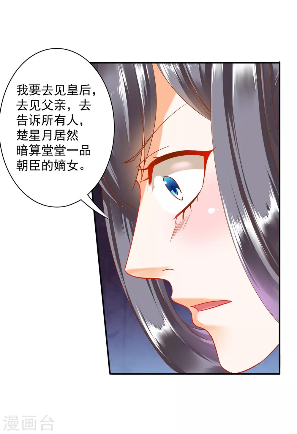 穿越王妃要升级韩漫全集-第151话 打入天牢无删减无遮挡章节图片 