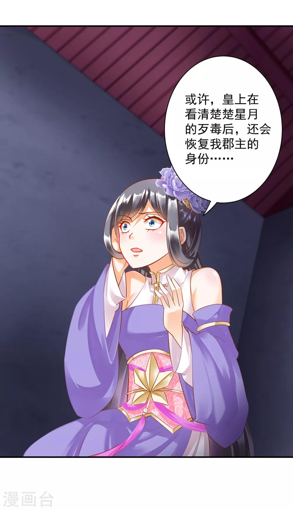 穿越王妃要升级韩漫全集-第151话 打入天牢无删减无遮挡章节图片 