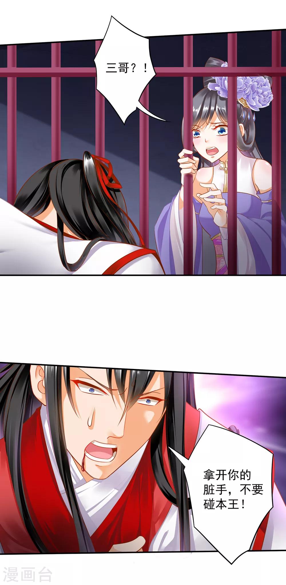 穿越王妃要升级韩漫全集-第152话 原是一头狼无删减无遮挡章节图片 