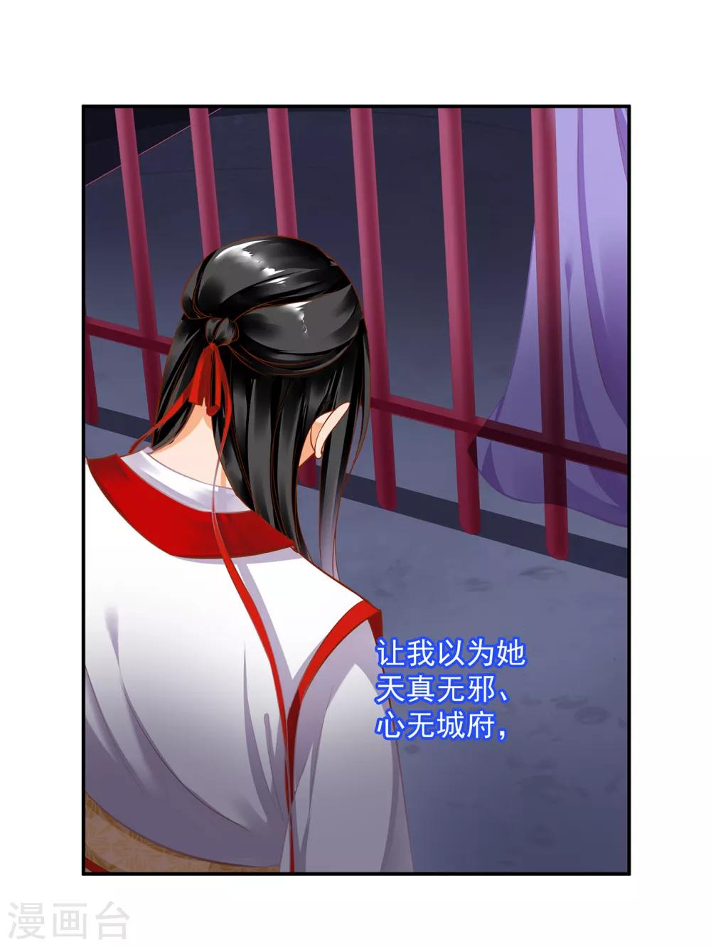 穿越王妃要升级韩漫全集-第152话 原是一头狼无删减无遮挡章节图片 