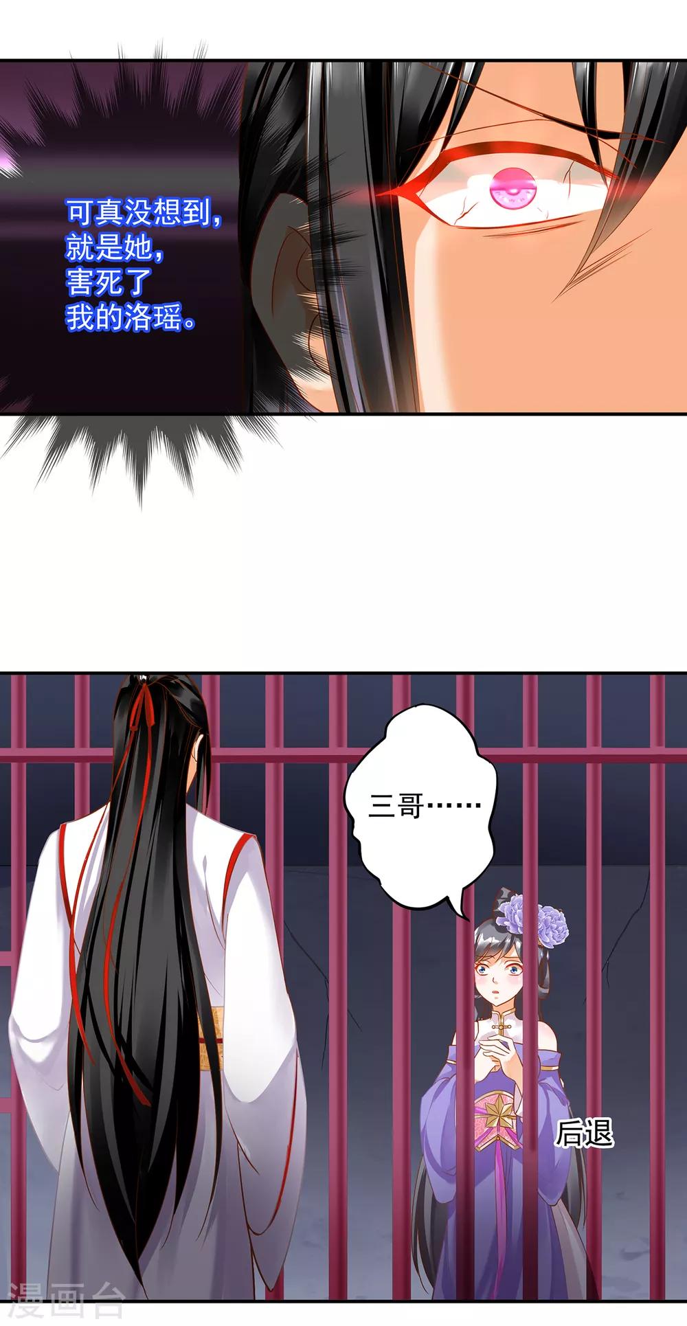 穿越王妃要升级韩漫全集-第152话 原是一头狼无删减无遮挡章节图片 