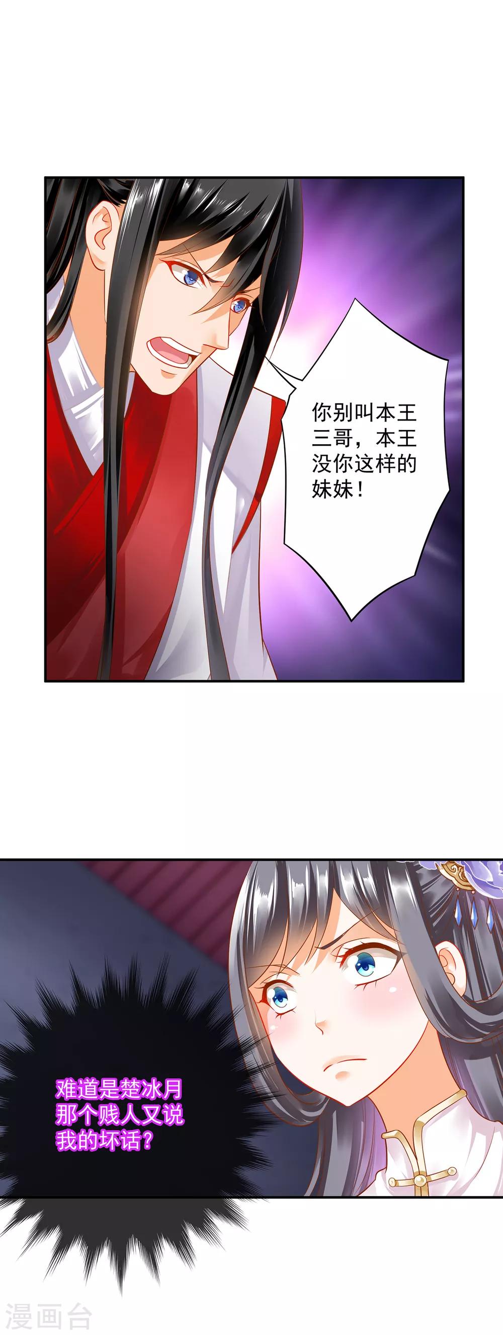 穿越王妃要升级韩漫全集-第152话 原是一头狼无删减无遮挡章节图片 