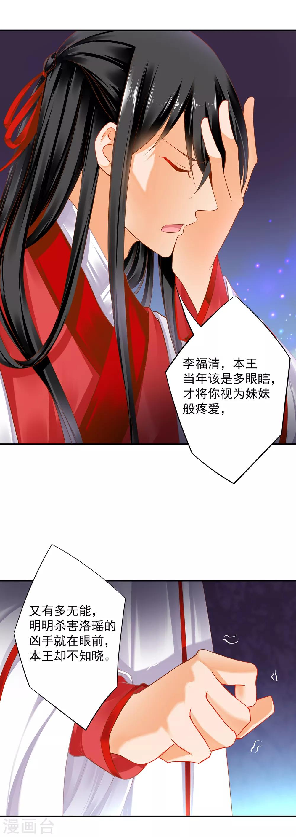 穿越王妃要升级韩漫全集-第152话 原是一头狼无删减无遮挡章节图片 