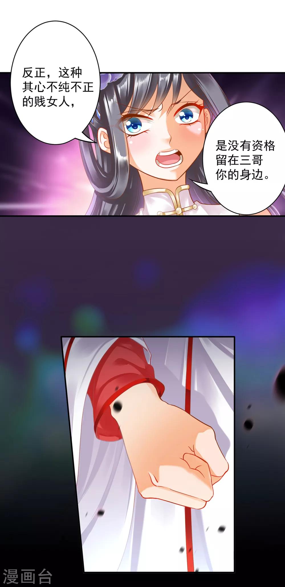 穿越王妃要升级韩漫全集-第152话 原是一头狼无删减无遮挡章节图片 