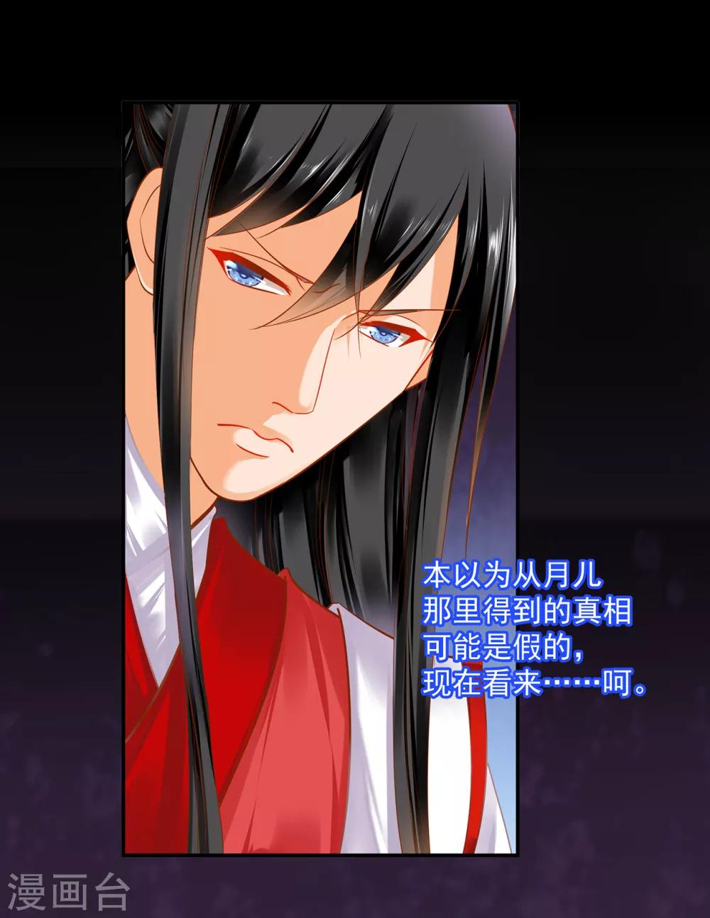穿越王妃要升级韩漫全集-第152话 原是一头狼无删减无遮挡章节图片 