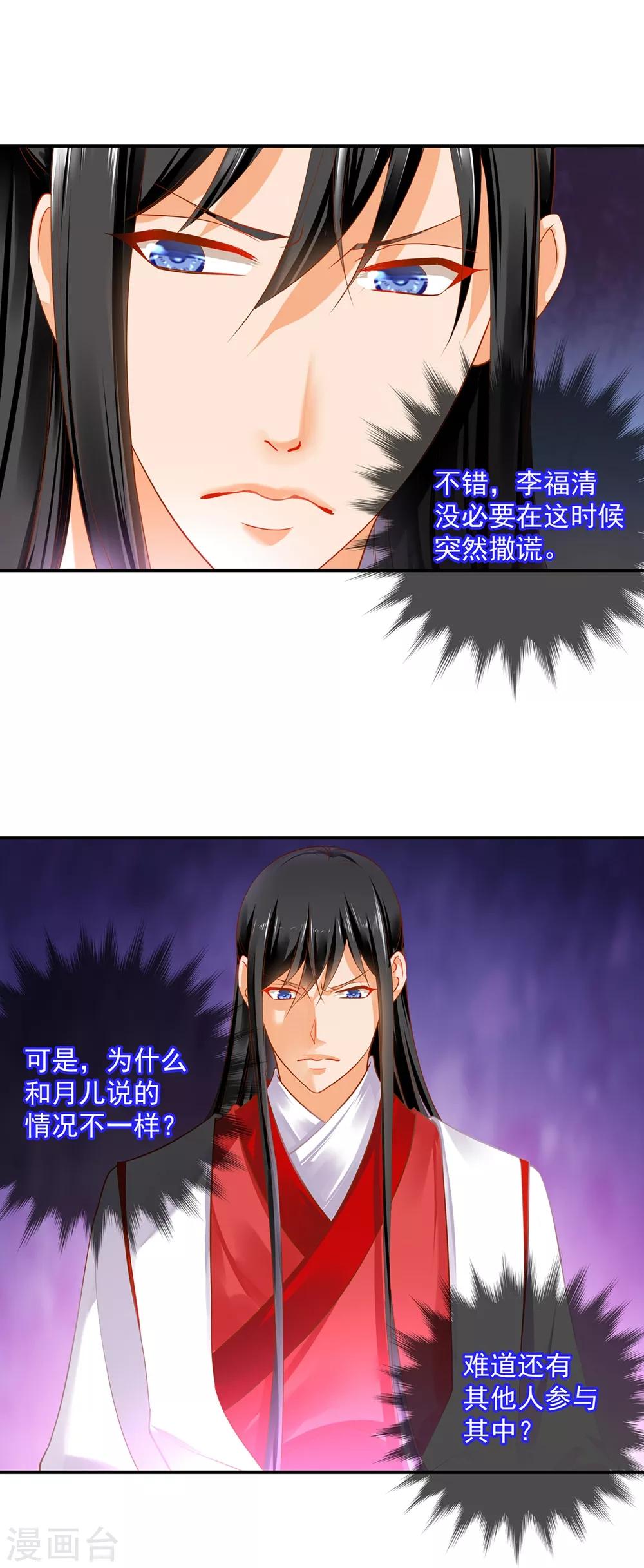 穿越王妃要升级韩漫全集-第153话 这个牢房死过被你陷害的人无删减无遮挡章节图片 