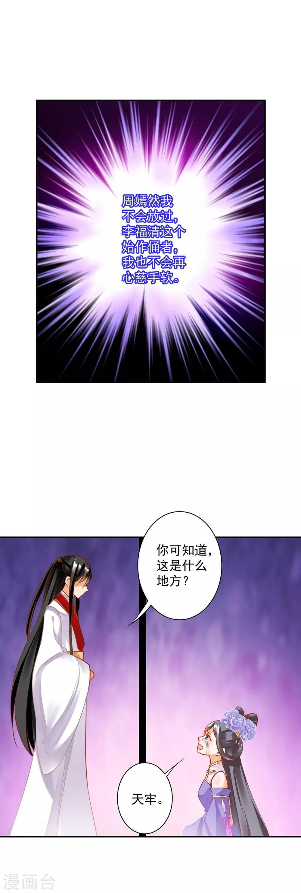 穿越王妃要升级韩漫全集-第153话 这个牢房死过被你陷害的人无删减无遮挡章节图片 