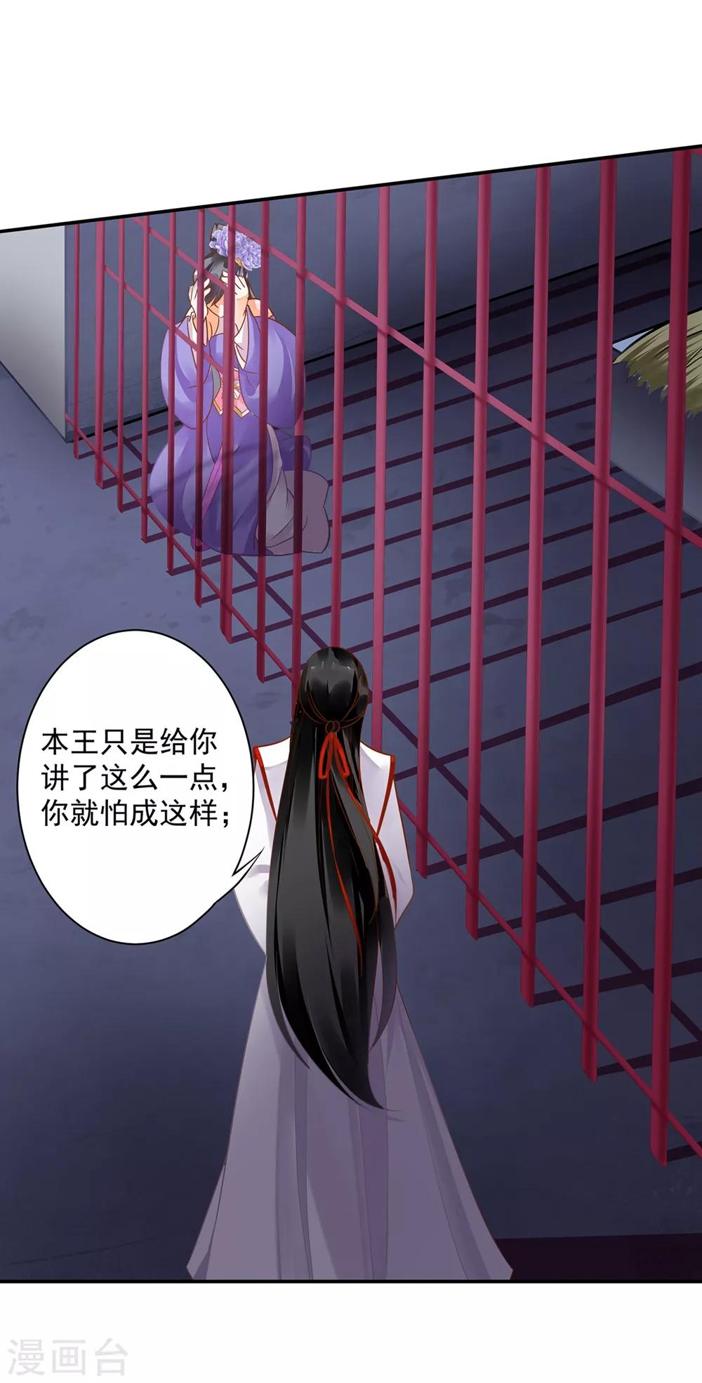穿越王妃要升级韩漫全集-第153话 这个牢房死过被你陷害的人无删减无遮挡章节图片 