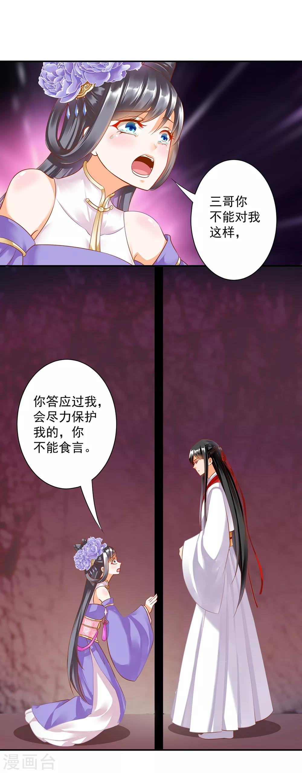 穿越王妃要升级韩漫全集-第153话 这个牢房死过被你陷害的人无删减无遮挡章节图片 