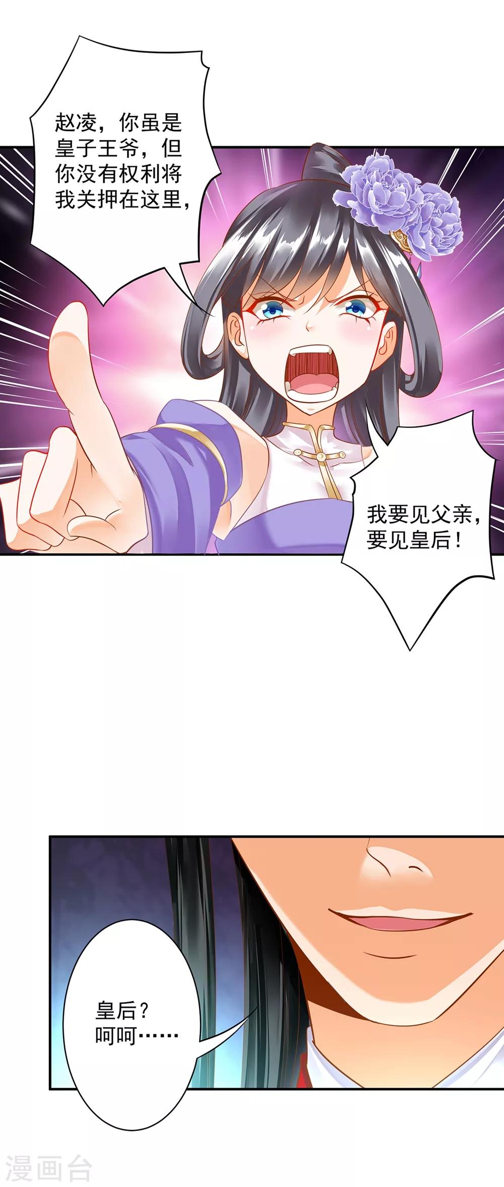 穿越王妃要升级韩漫全集-第153话 这个牢房死过被你陷害的人无删减无遮挡章节图片 