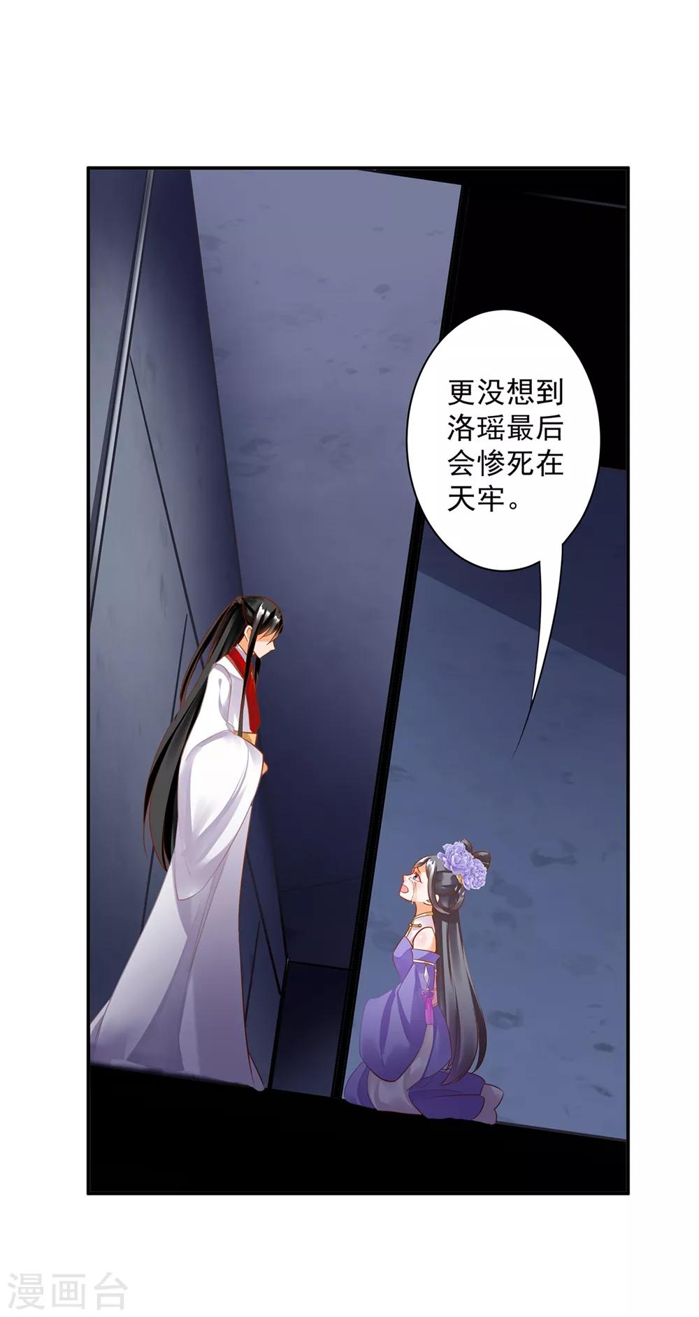穿越王妃要升级韩漫全集-第153话 这个牢房死过被你陷害的人无删减无遮挡章节图片 