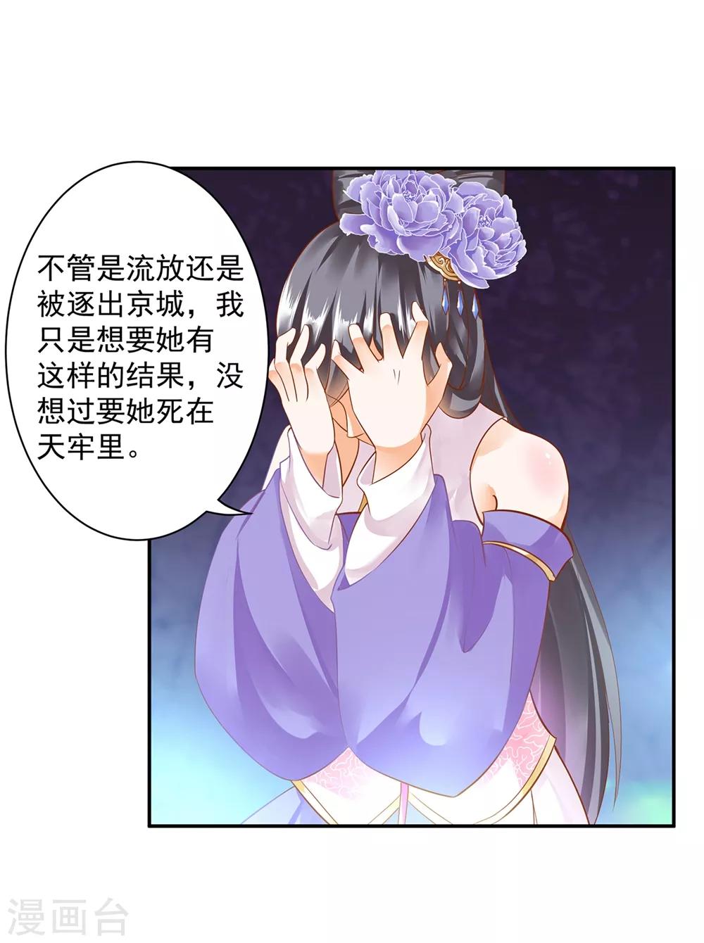 穿越王妃要升级韩漫全集-第153话 这个牢房死过被你陷害的人无删减无遮挡章节图片 