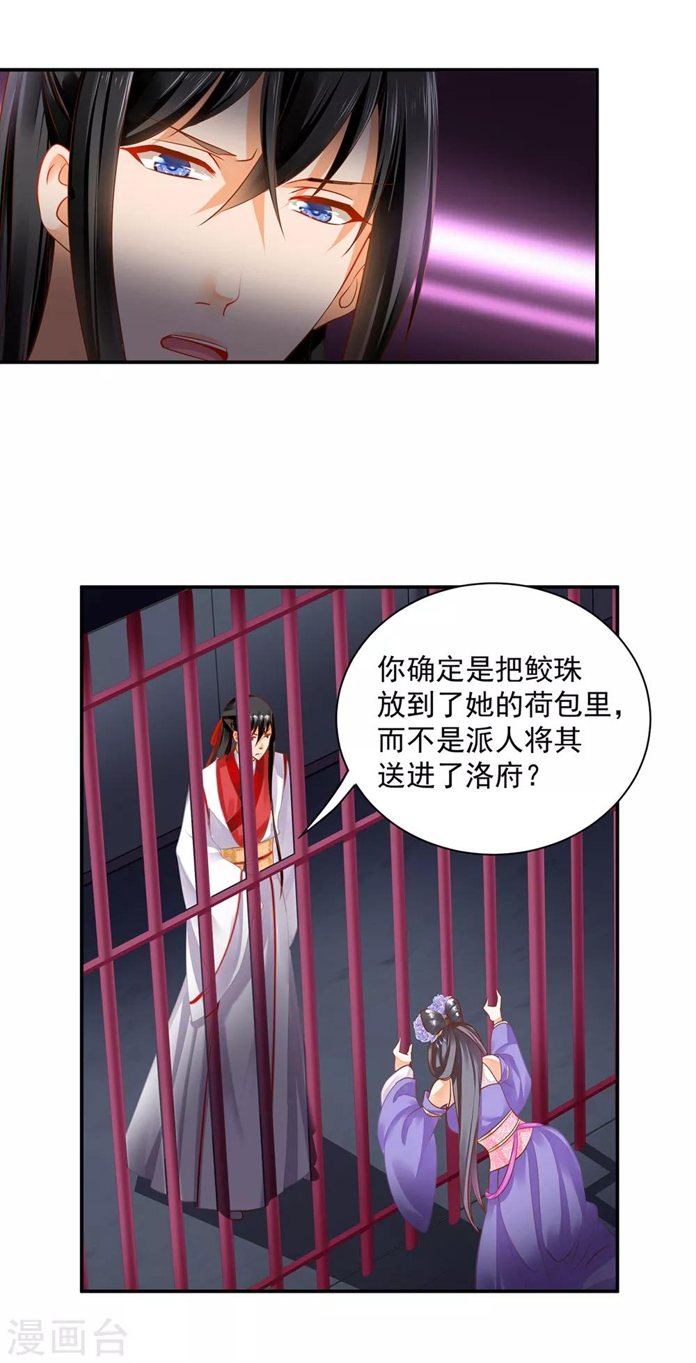 穿越王妃要升级韩漫全集-第153话 这个牢房死过被你陷害的人无删减无遮挡章节图片 