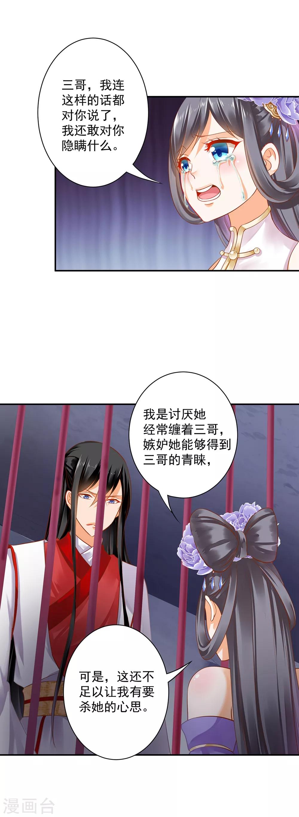 穿越王妃要升级韩漫全集-第153话 这个牢房死过被你陷害的人无删减无遮挡章节图片 