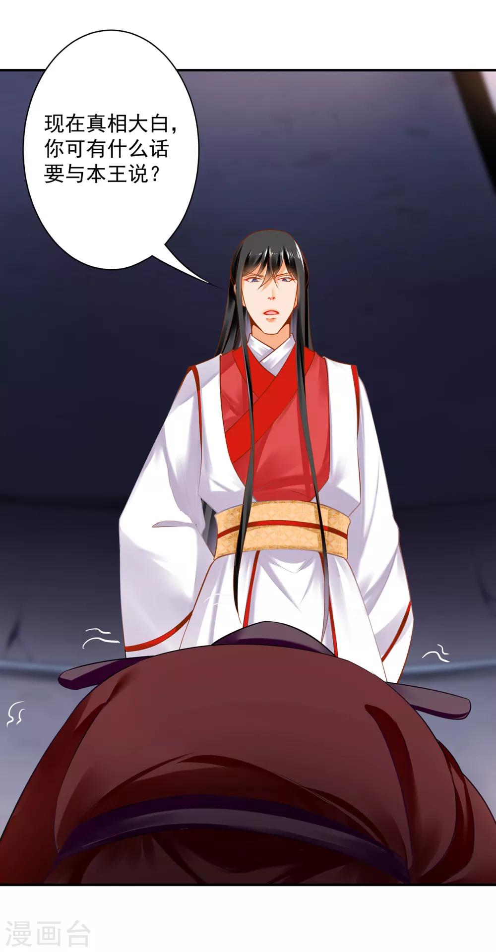 穿越王妃要升级韩漫全集-第154话 好好算算账无删减无遮挡章节图片 
