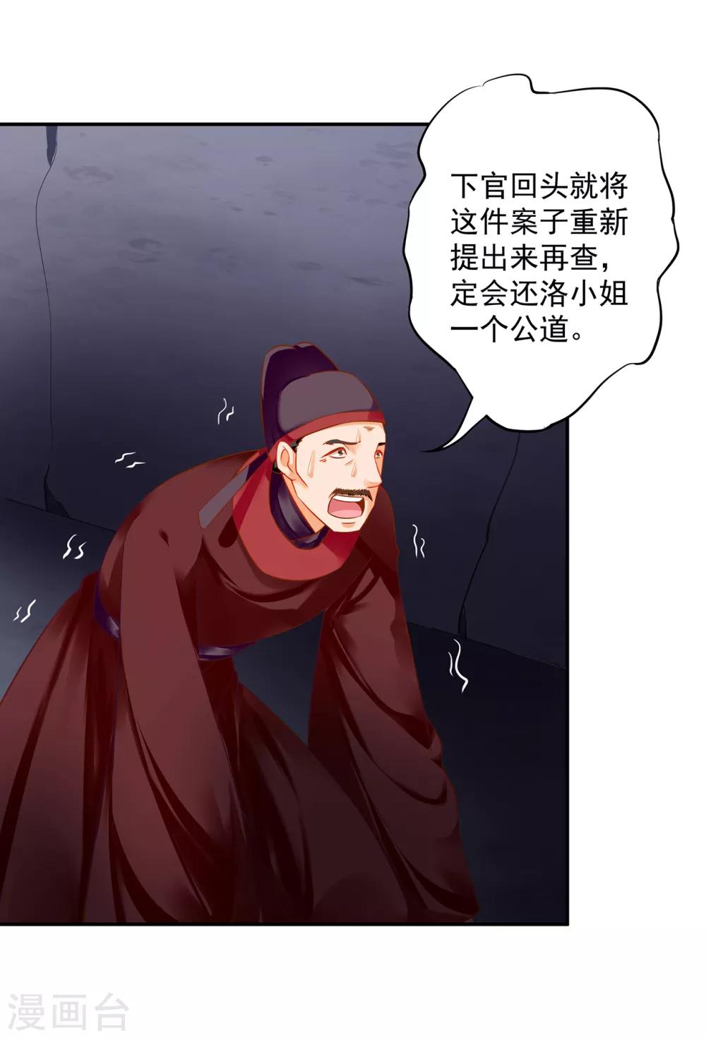 穿越王妃要升级韩漫全集-第154话 好好算算账无删减无遮挡章节图片 