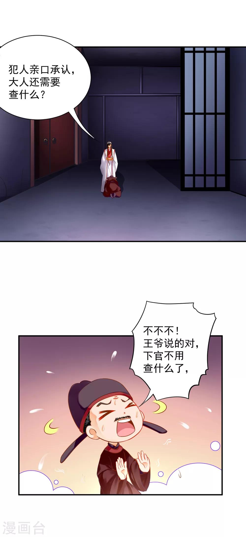 穿越王妃要升级韩漫全集-第154话 好好算算账无删减无遮挡章节图片 