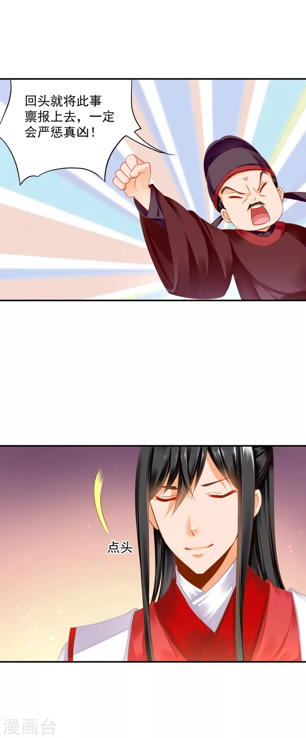 穿越王妃要升级韩漫全集-第154话 好好算算账无删减无遮挡章节图片 