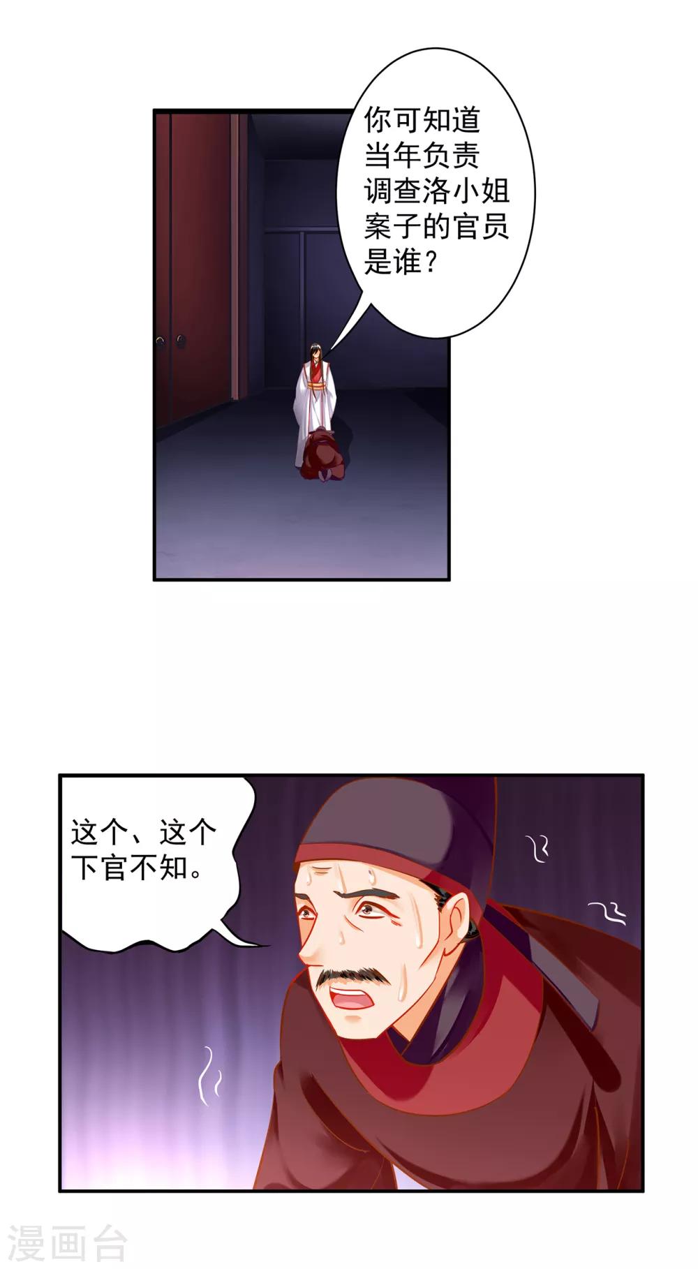 穿越王妃要升级韩漫全集-第154话 好好算算账无删减无遮挡章节图片 