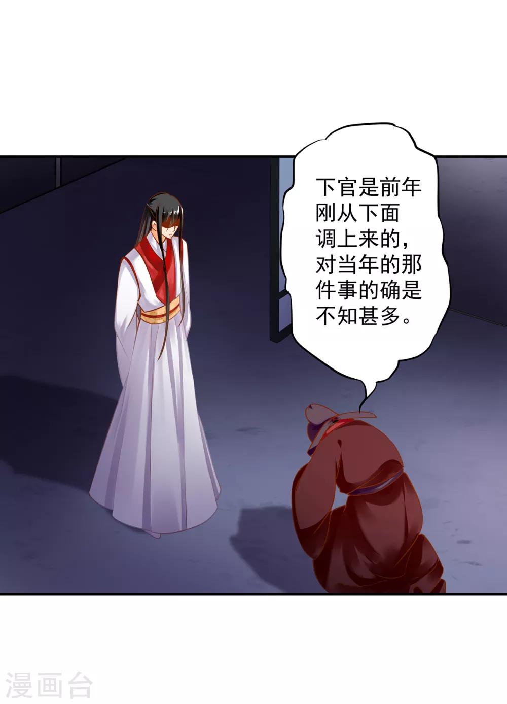 穿越王妃要升级韩漫全集-第154话 好好算算账无删减无遮挡章节图片 