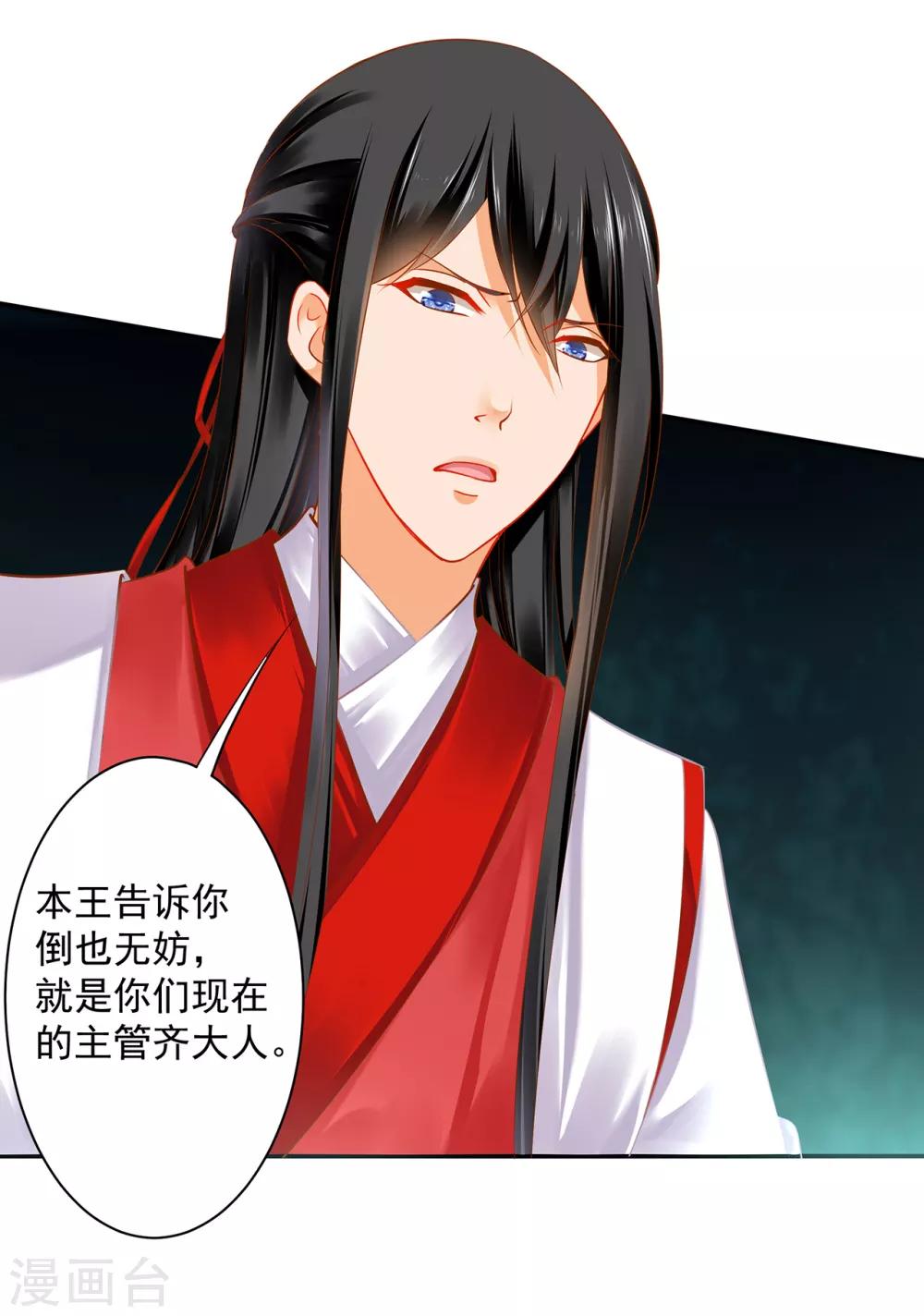 穿越王妃要升级韩漫全集-第154话 好好算算账无删减无遮挡章节图片 