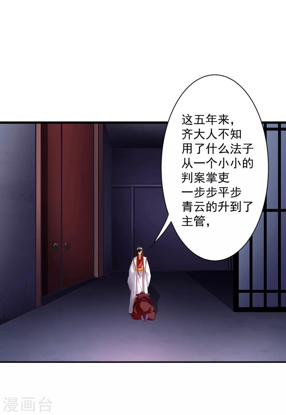 穿越王妃要升级韩漫全集-第154话 好好算算账无删减无遮挡章节图片 