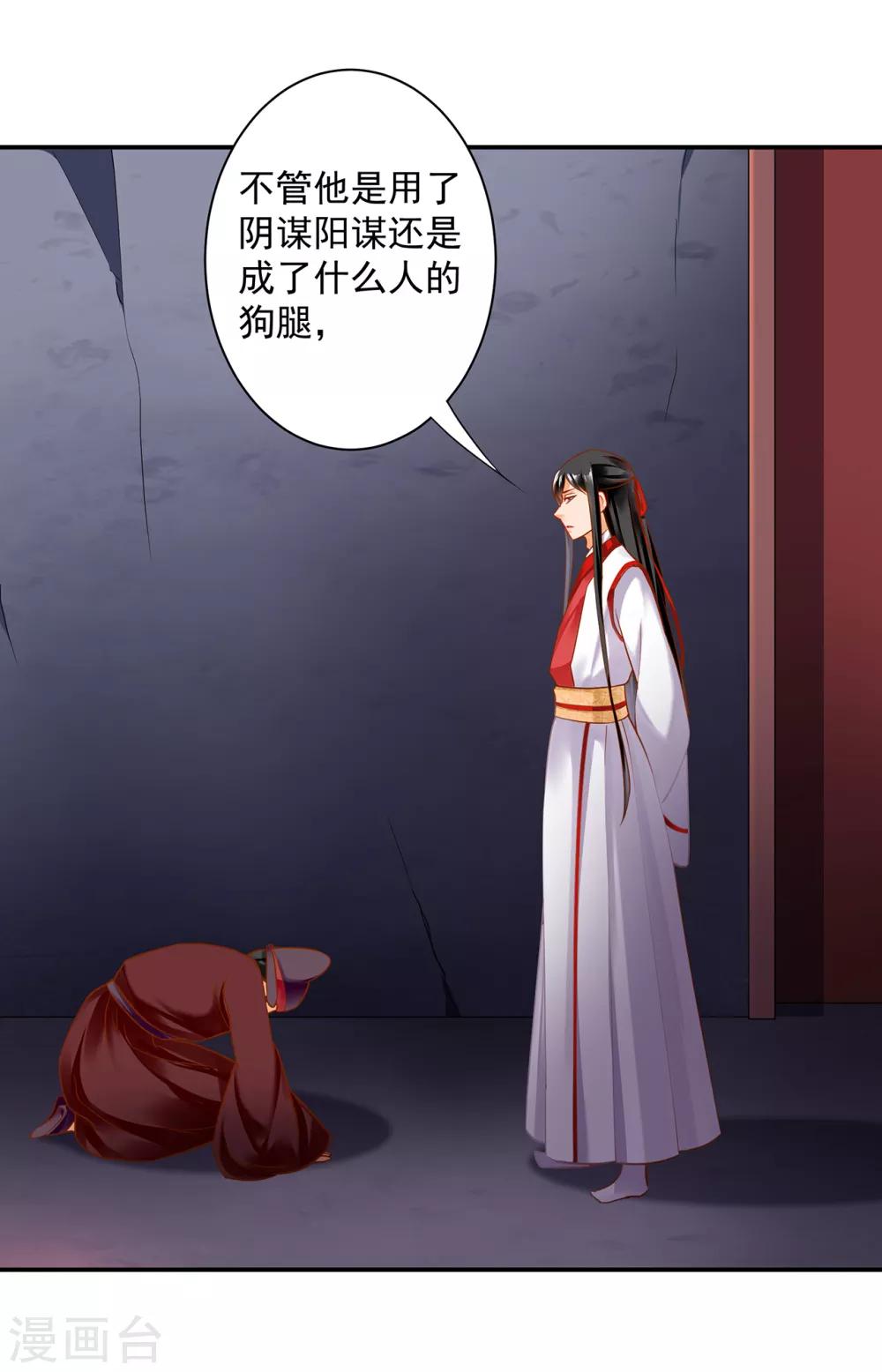 穿越王妃要升级韩漫全集-第154话 好好算算账无删减无遮挡章节图片 