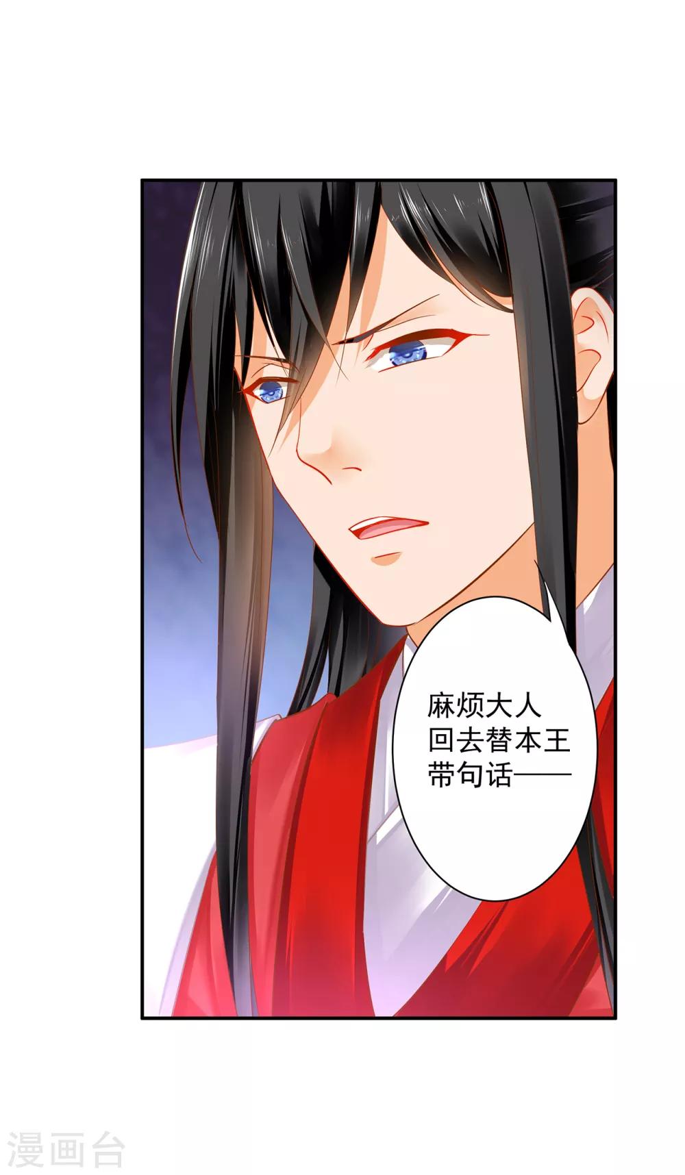 穿越王妃要升级韩漫全集-第154话 好好算算账无删减无遮挡章节图片 