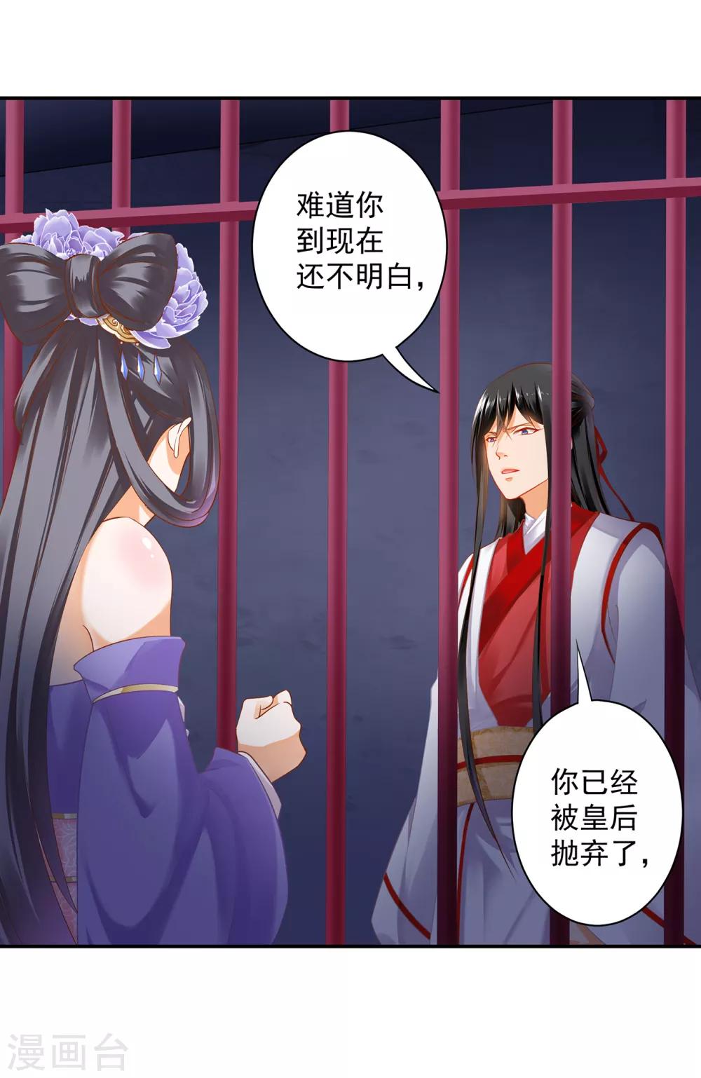 穿越王妃要升级韩漫全集-第154话 好好算算账无删减无遮挡章节图片 
