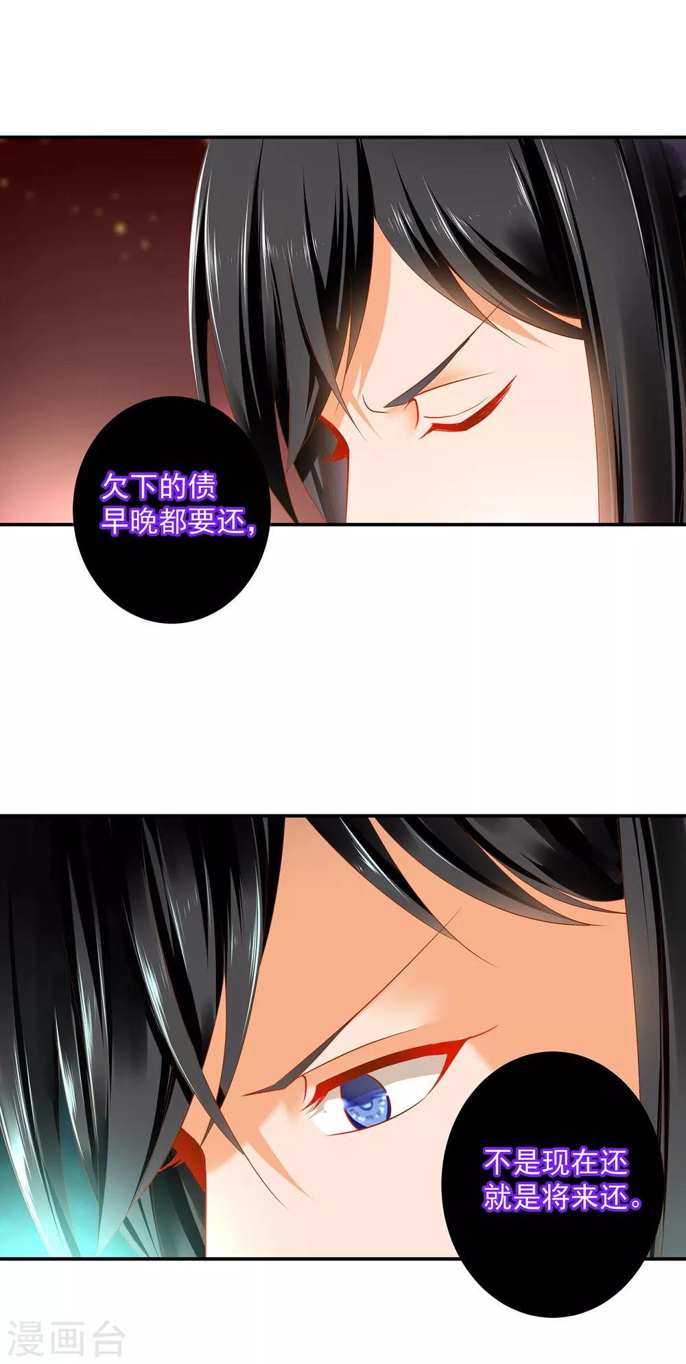 穿越王妃要升级韩漫全集-第154话 好好算算账无删减无遮挡章节图片 