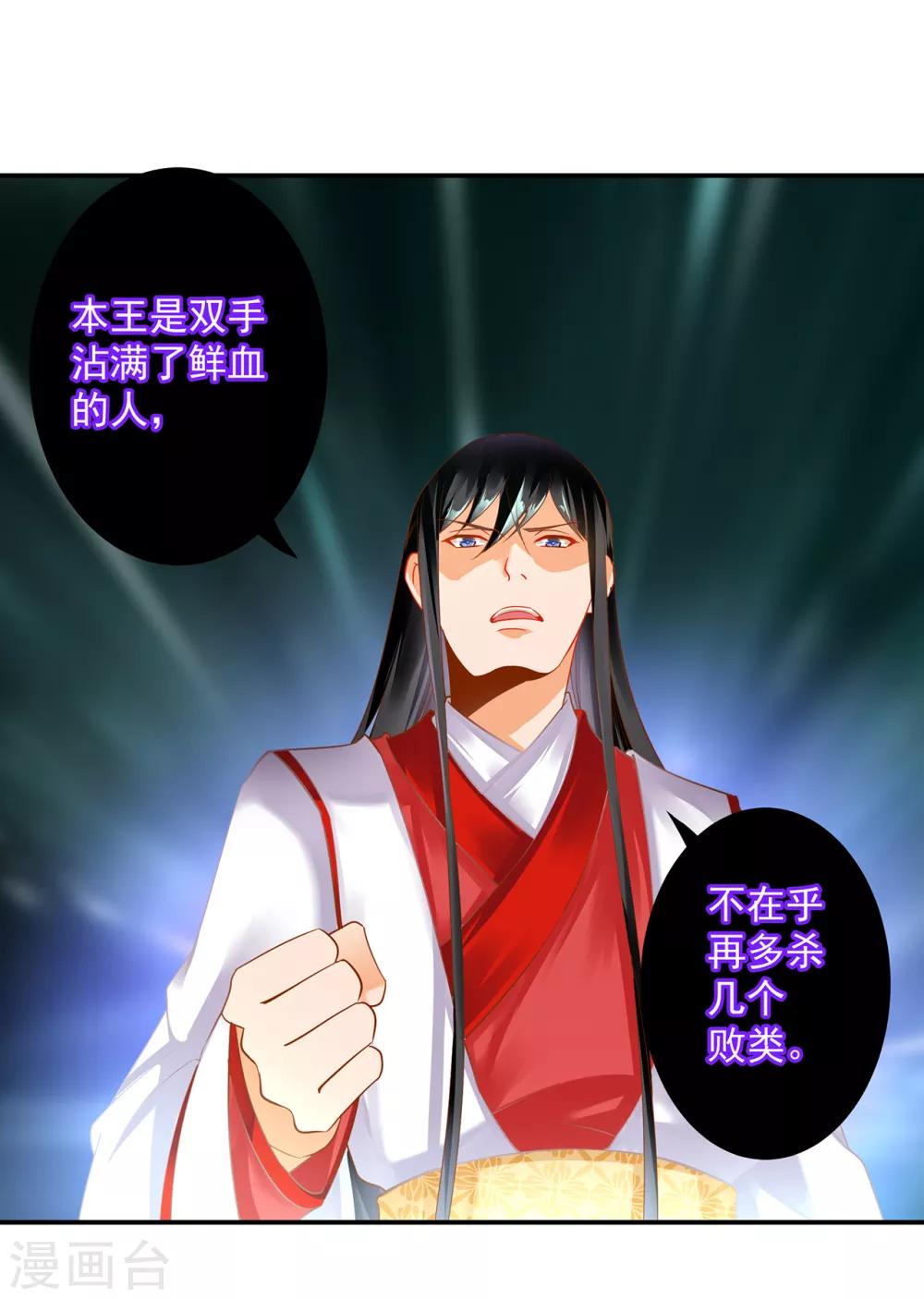 穿越王妃要升级韩漫全集-第154话 好好算算账无删减无遮挡章节图片 