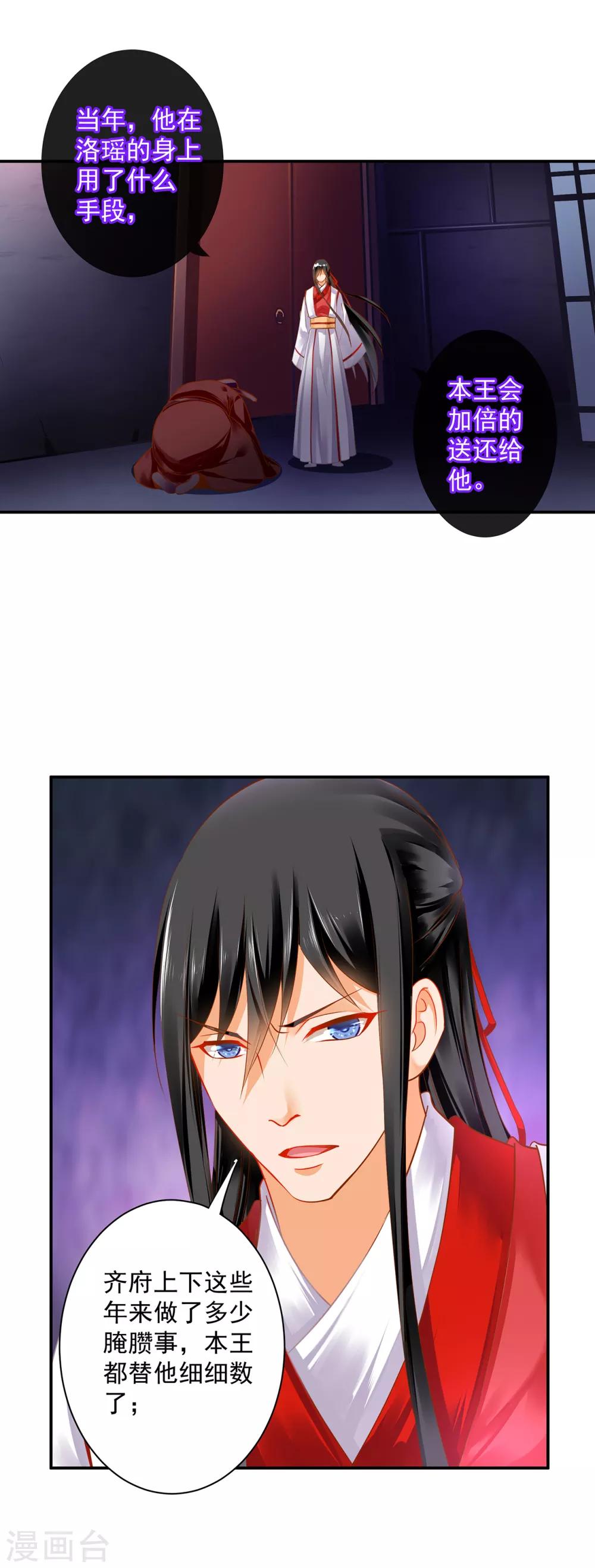 穿越王妃要升级韩漫全集-第154话 好好算算账无删减无遮挡章节图片 