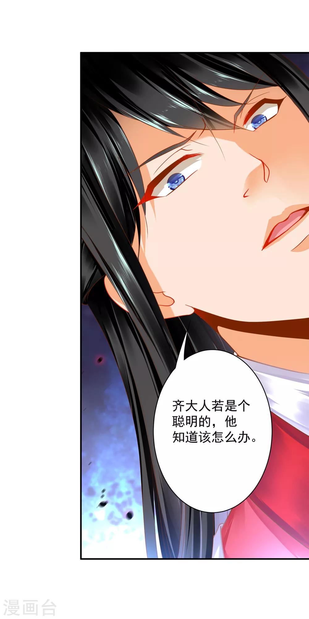 穿越王妃要升级韩漫全集-第154话 好好算算账无删减无遮挡章节图片 